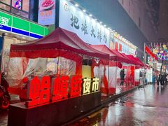-蛤蟆街小区