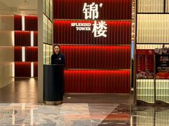 -锦楼·臻选新杭帮(杭州中心店)