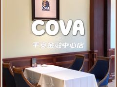 -COVA(平安金融中心店)