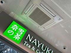 门面-奈雪的茶(赛格店)