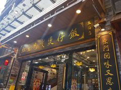 -红星光发煲仔饭(文海店)