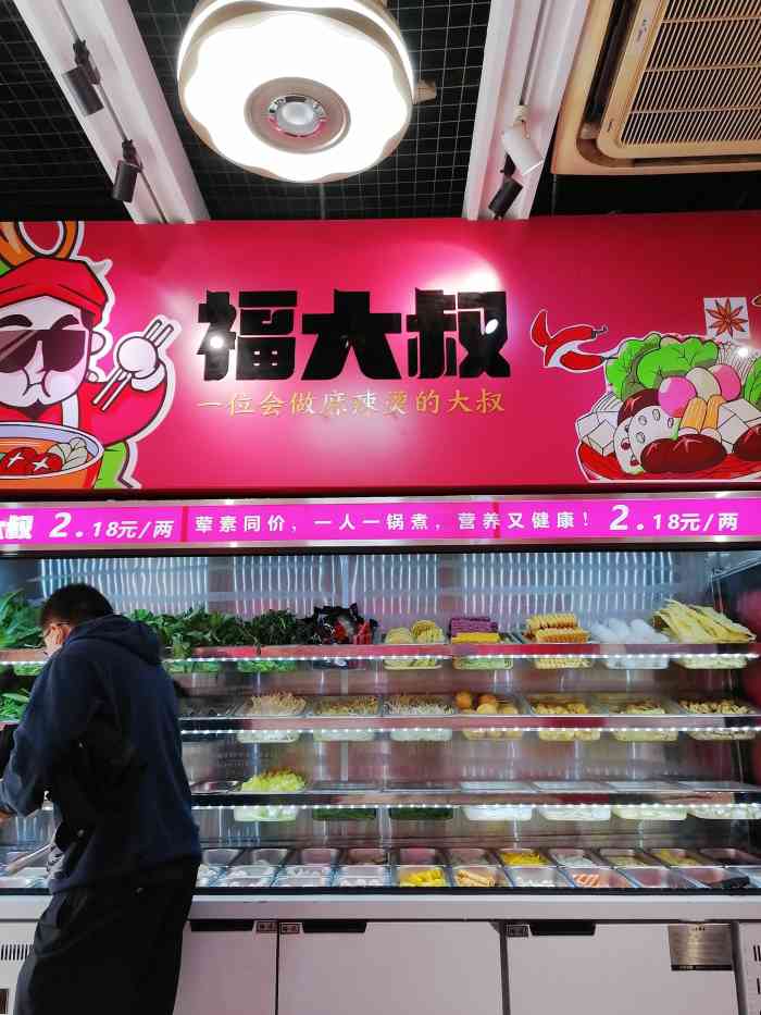 福大叔金汤麻辣烫(龙口大街店)
