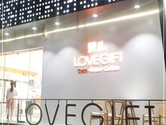门面-LOVEGIFT爱礼(八佰伴店)