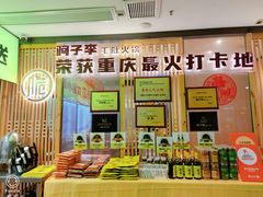 等位区-周小明火锅(黑金冠社区店)