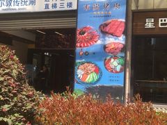 -老炉家木炭烤肉(长江国际店)