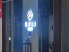 -见康道莱•足浴按摩•艾灸•SPA(友谊店)