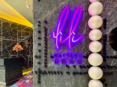 门面-莉莉海堂HAITANG·烤鸭(国贸商城店)