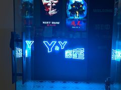 -Y&Y创意真人密室逃脱馆(人民广场步行街店)