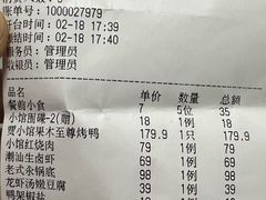 -贾小馆熏鸭