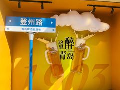 -青岛啤酒博物馆