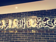 门面-点都德(聚福楼店)