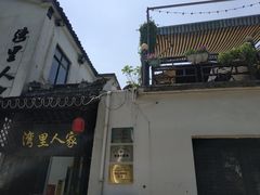 -湾里人家(旺山景区店)