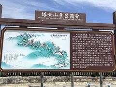 -塔云山