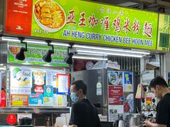 -亚王咖喱鸡米粉面