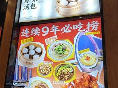 -老鼓楼汤包(太平门店)