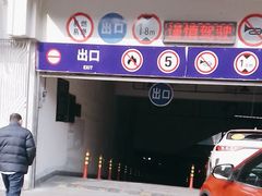 -上海体育大学综合馆-停车场