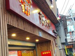 门面-阿吉仔(大元路店)
