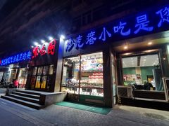 -紫光园(创始店)