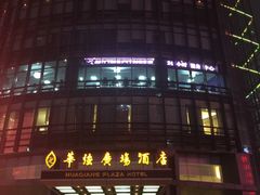 -华强广场酒店-椰香高空自助餐厅