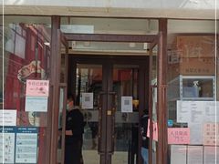 门面-火齐潮汕砂锅粥(五道口店)