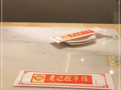 -老边饺子馆(金源店)