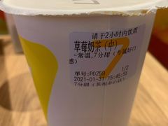 草莓奶茶-7分甜(苏州中心店)
