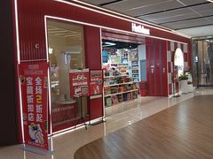 -好特卖HotMaxx(龙湖杭州江东天街店)