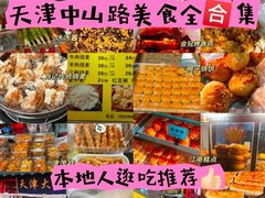 -中山美食街