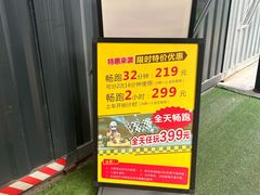-速马赫卡丁车(琶洲店)