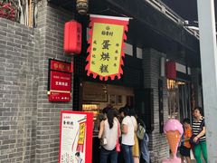 门面-稻香村(文殊院旗舰店)