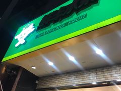 门面-鲜丰水果(万尚城店)
