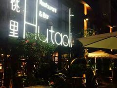 -胡桃里乐队酒馆(鎏嘉码头店)