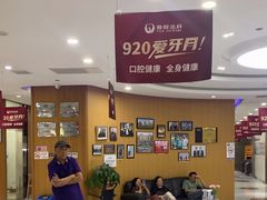 -雅悦齿科(顾村公园店)