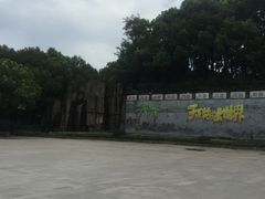 -天目湖山水园