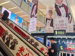 -福田卓悦INTOWN购物中心