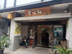 -李公面(星尚邻里店)
