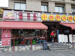 门面-钢管厂歆瑞源油卤串串香(春熙路太古里店)