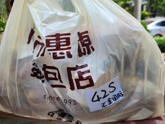 -惠源面包店(开禾路店)