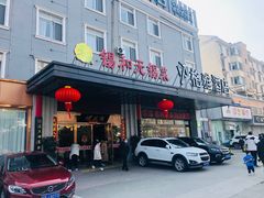 -锡和无锡菜(景丽苑店)