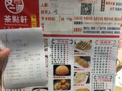 账单-又一间茶点轩(百汇广场店)