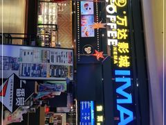 -万达影城(南海万达广场IMAX店)