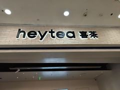 -喜茶(常州新北万达店)