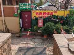 -大学路8号炸串(大学路十四号院店)