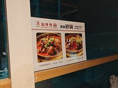 -山丹丹西北菜(金贸大厦店)