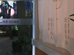 大堂-周三的情书花园餐厅(江北店)