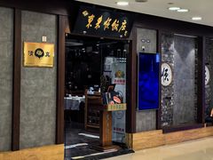 -东来顺饭庄(apm总店)