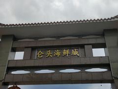 门面-仑头海鲜城(仑头环村南路店)