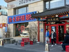 -京东一绝西海子西园烧饼夹肉