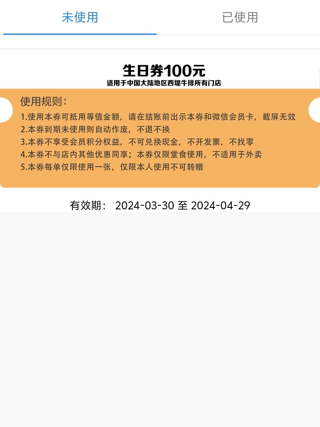 3月生日的宝,西堤的100元券都get了吗?