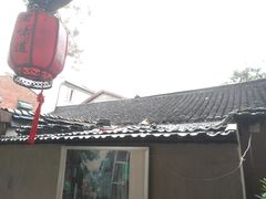 -老味道(田子坊店)